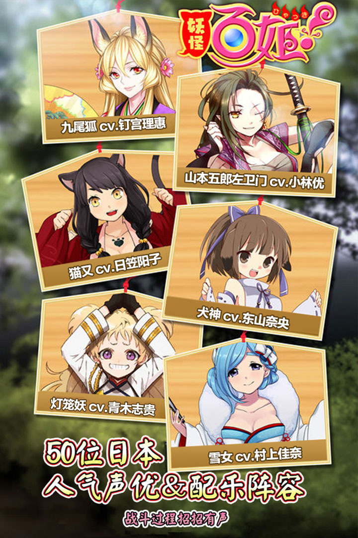 妖怪百姬游戏