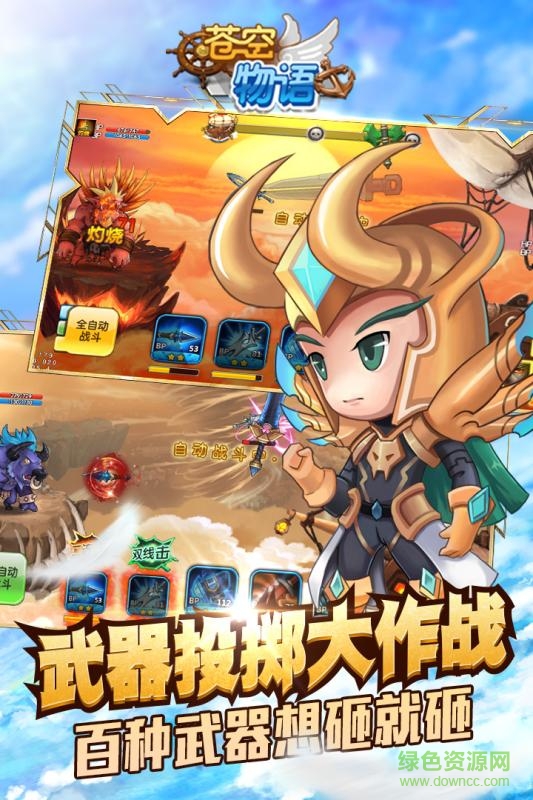 苍空物语攻略游戏