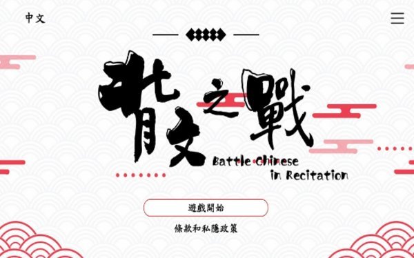 背文之战游戏