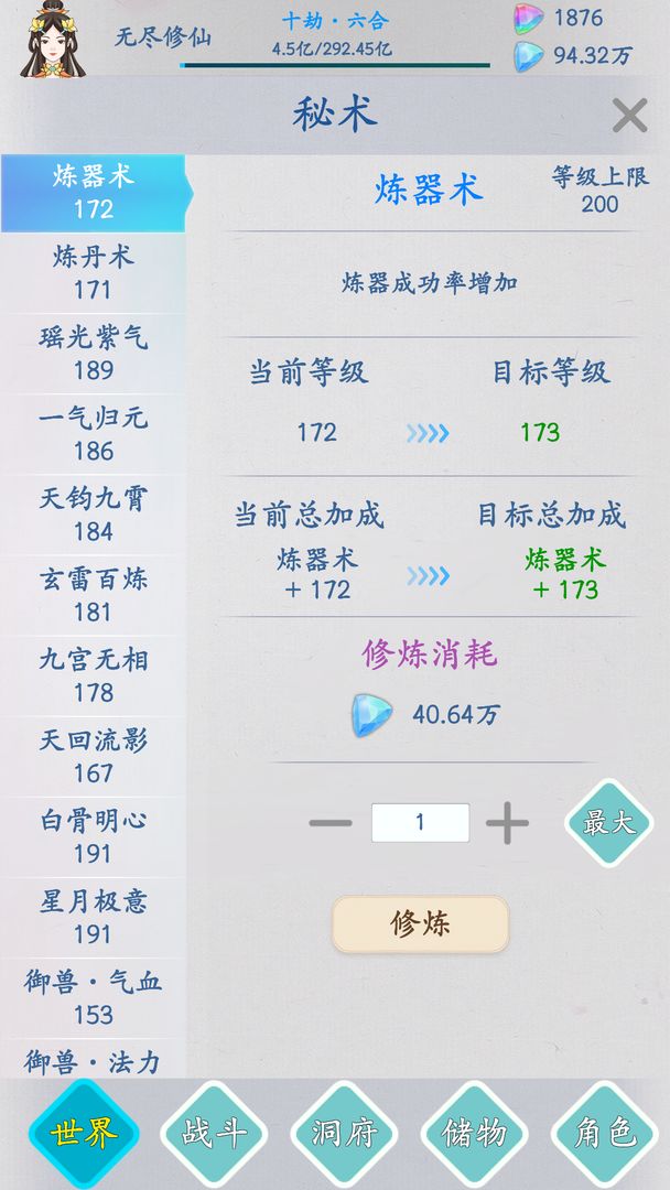 无尽修仙官方版游戏