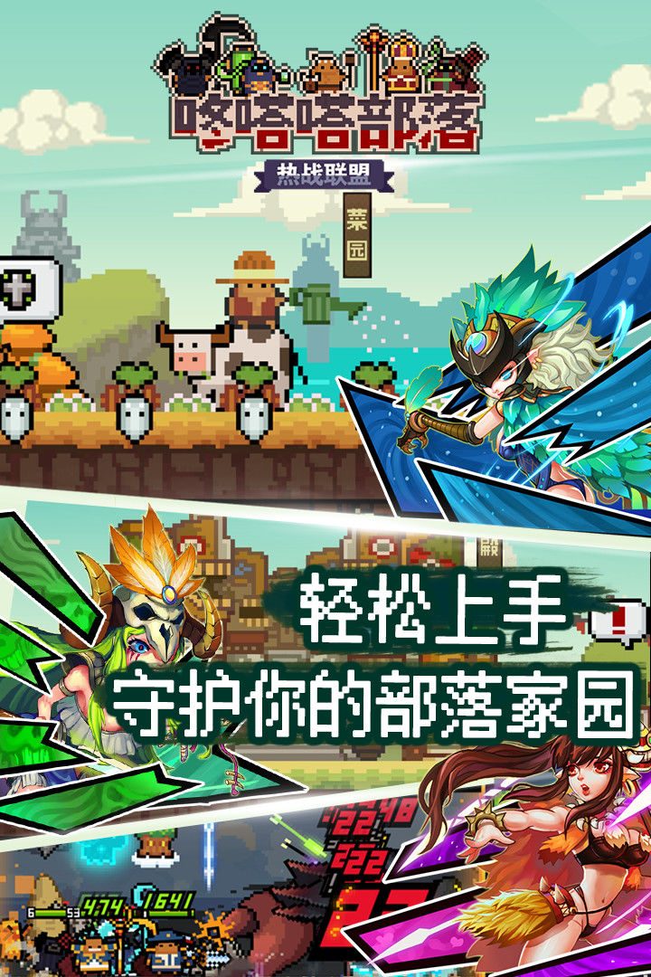 咚嗒嗒部落游戏