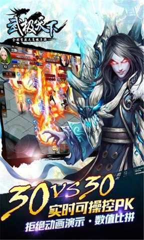 武极天下游戏