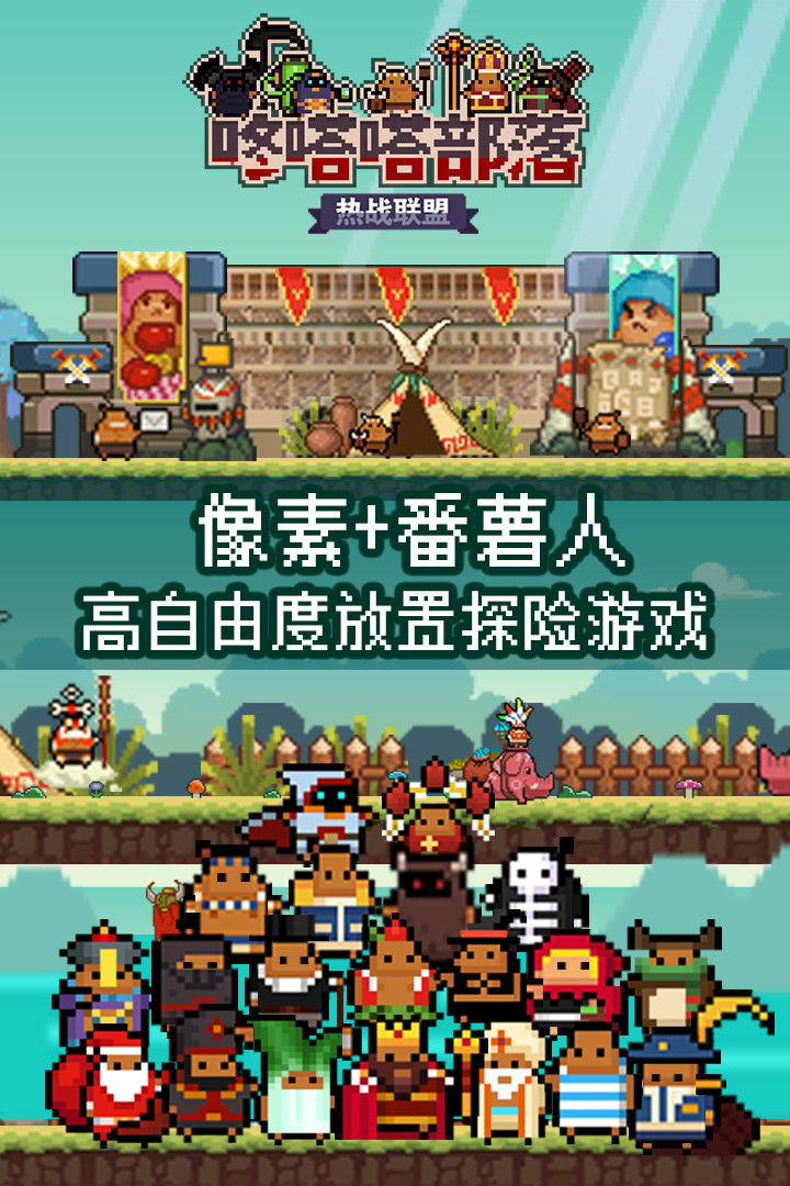 咚嗒嗒部落游戏