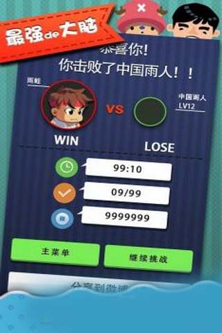最强左脑app游戏