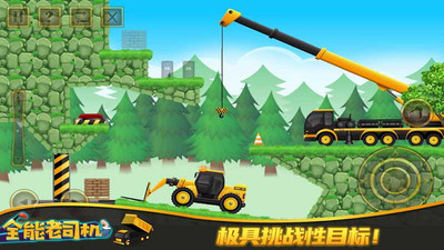 全能老司机app游戏