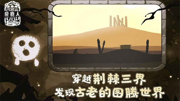 麋鹿人游戏