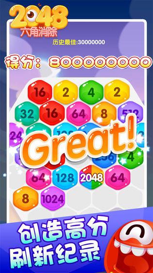 2048六角消除游戏