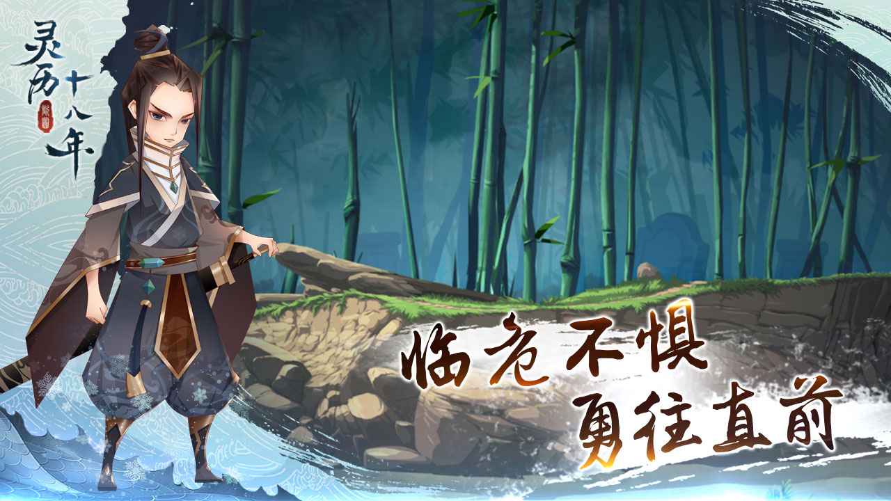灵历十八年游戏游戏