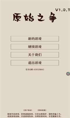 原始之争游戏