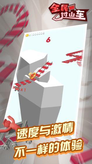 全民过山车游戏