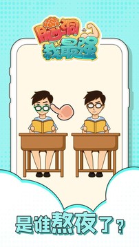 脑洞我最强游戏游戏