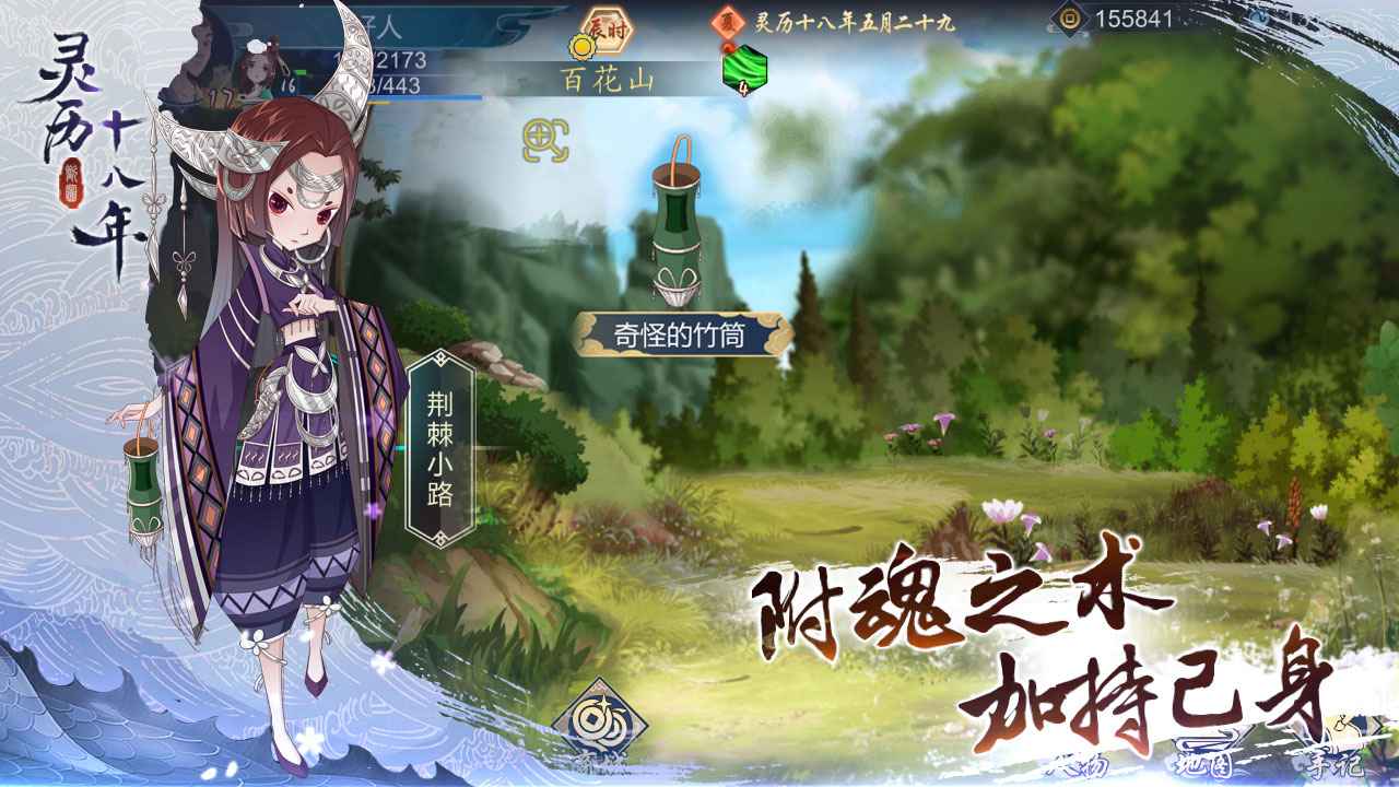 灵历十八年游戏游戏