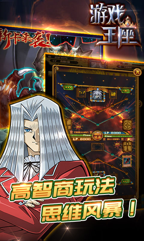 游戏王座官方游戏