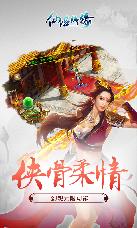 仙纪之仙侣情缘变态版游戏