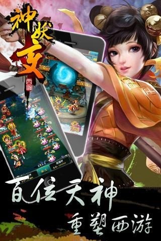 西游之神妖变游戏