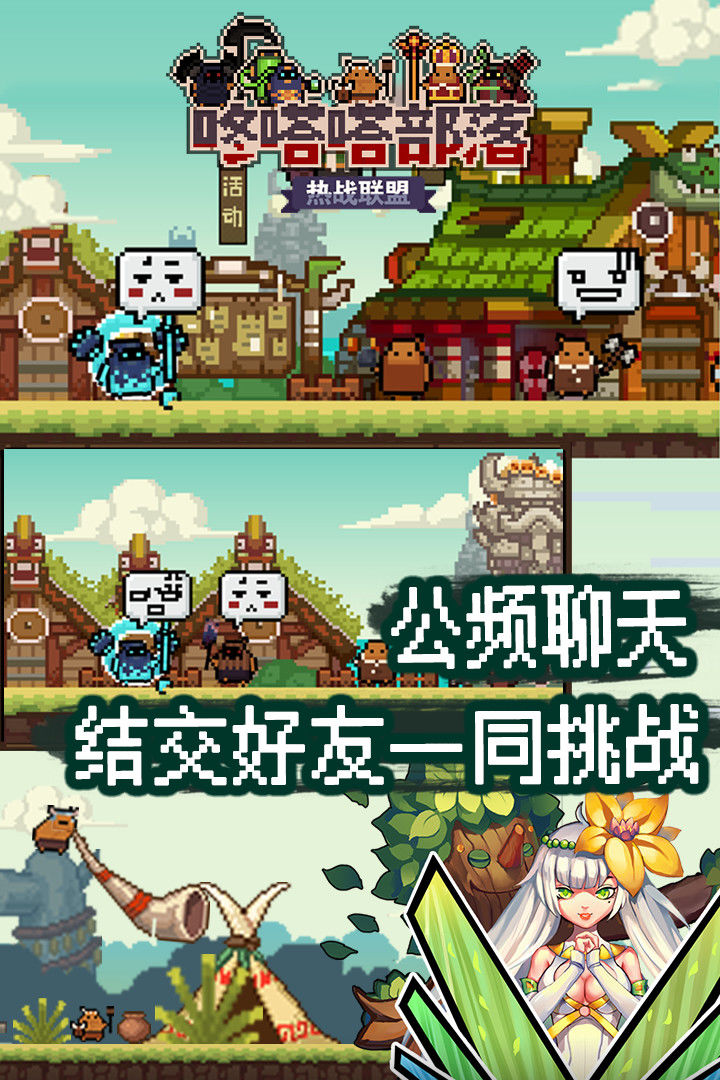 咚嗒嗒部落游戏