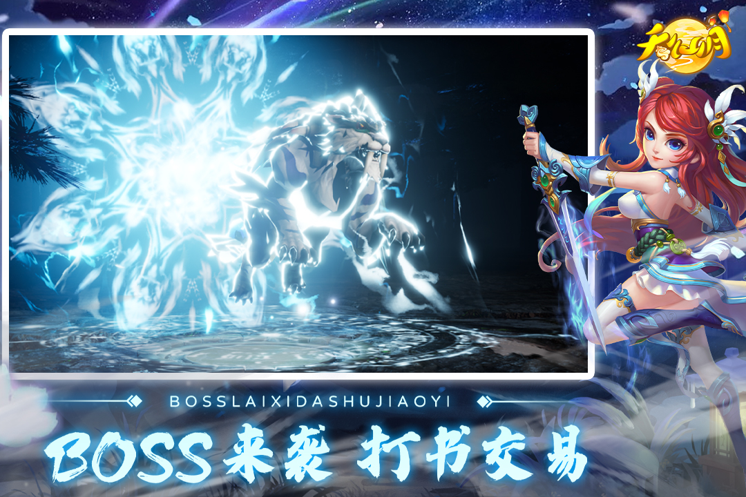 天仙月游戏