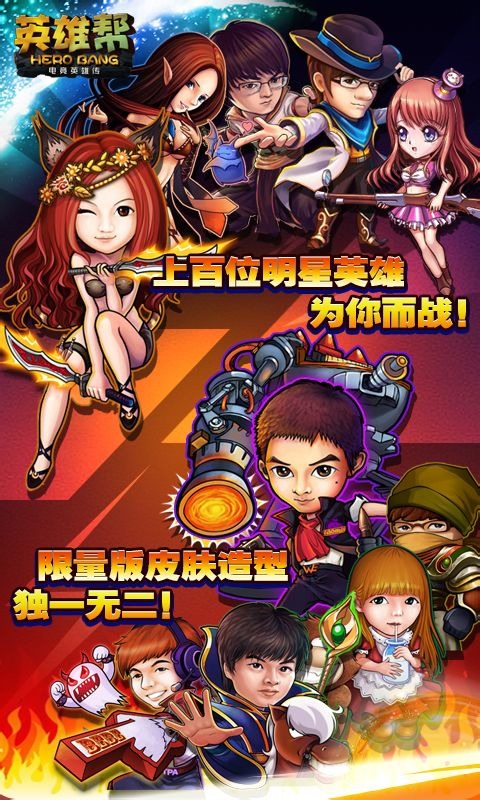 英雄帮游戏