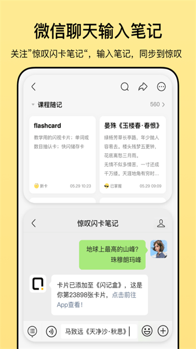惊叹闪卡笔记APP