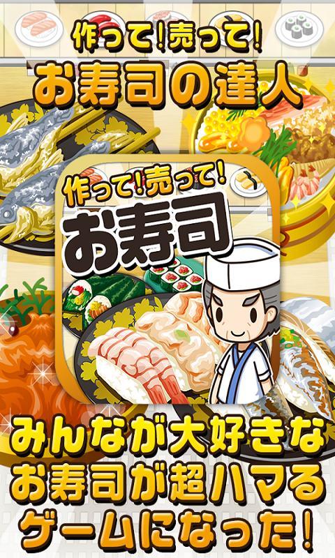 寿司料理达人游戏