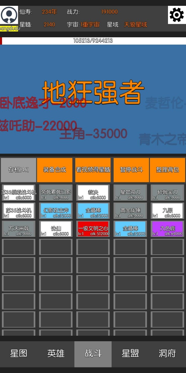 星际修仙游戏游戏