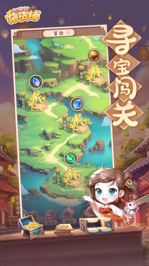 七侠镇杂货铺游戏