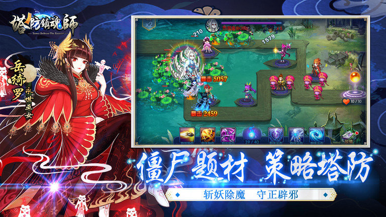 草花塔防镇魂师游戏