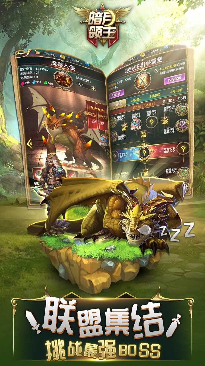 暗月领主免费版游戏