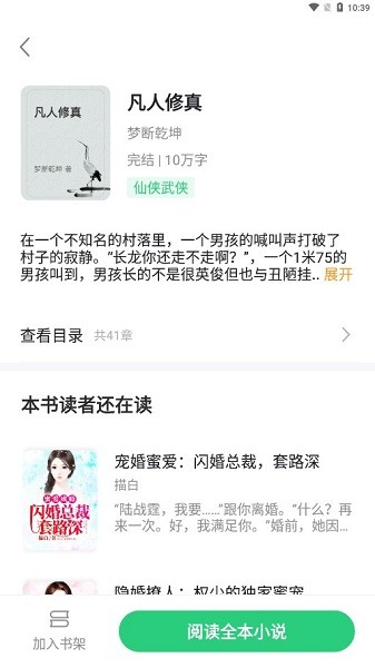 石头追书APP