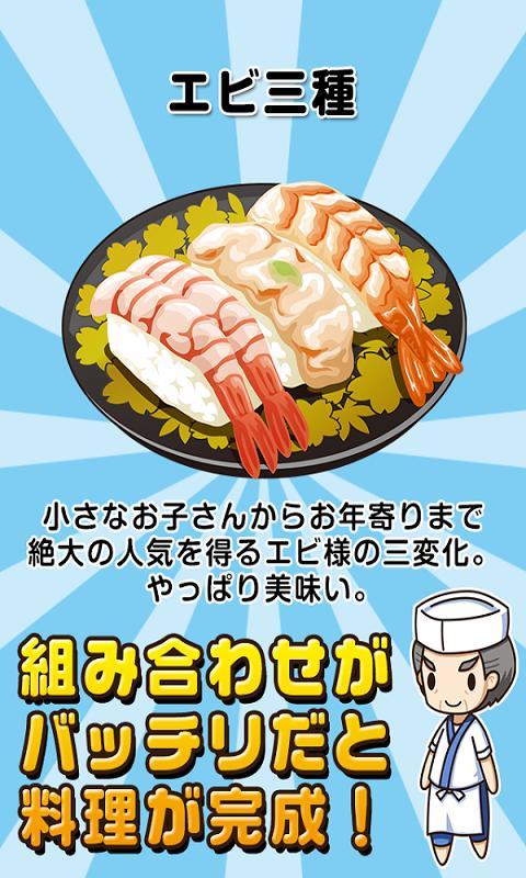 寿司料理达人游戏