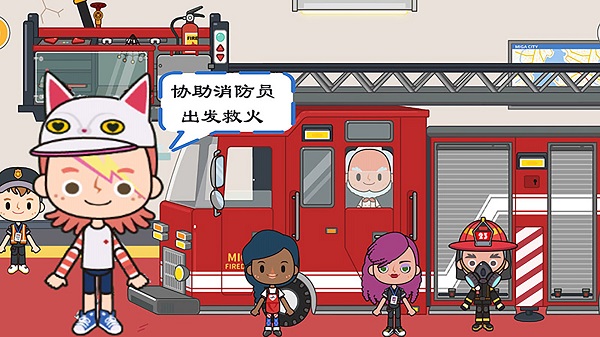 米加小镇救火队游戏