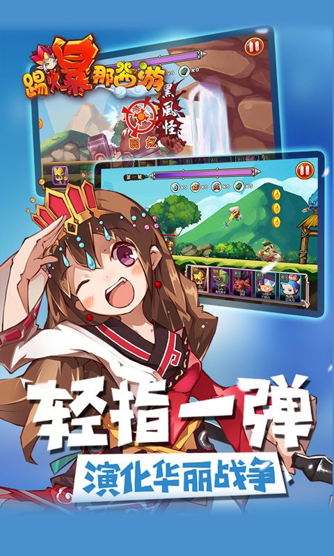 踢爆那西游免费游戏