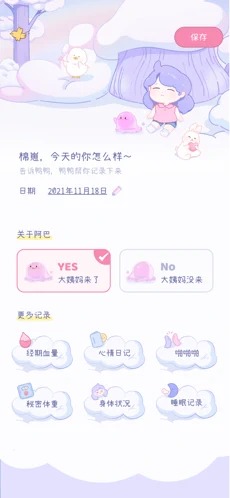 棉棉月历软件APP