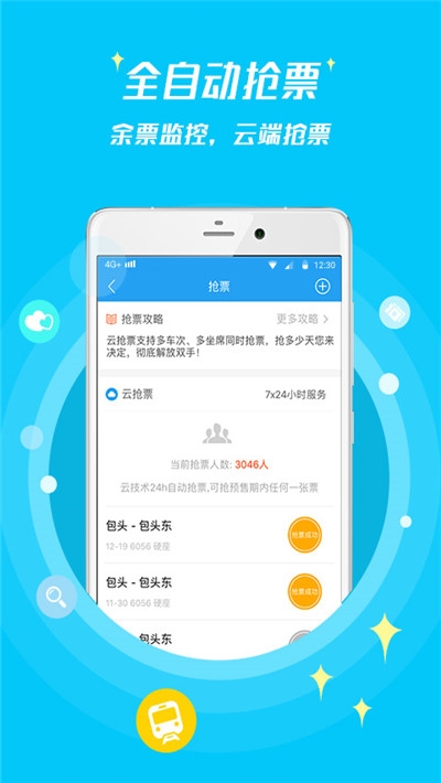 114票务APP