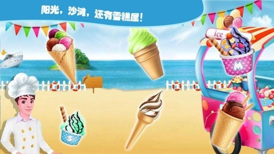 梦想雪糕屋游戏游戏