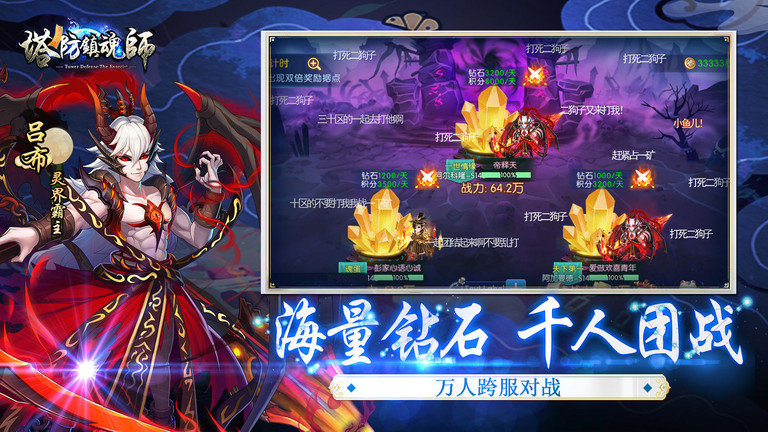草花塔防镇魂师游戏