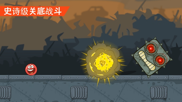 红球闯关游戏