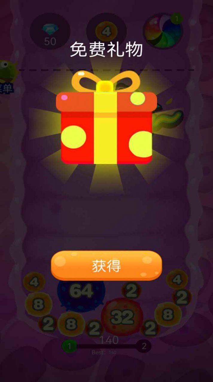 细菌2048app游戏