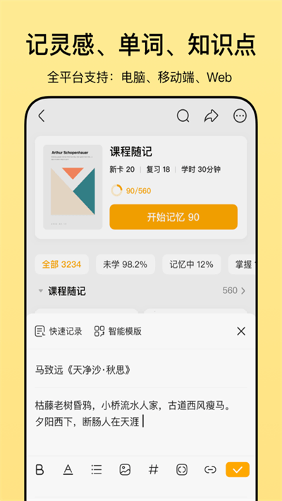 惊叹闪卡笔记APP