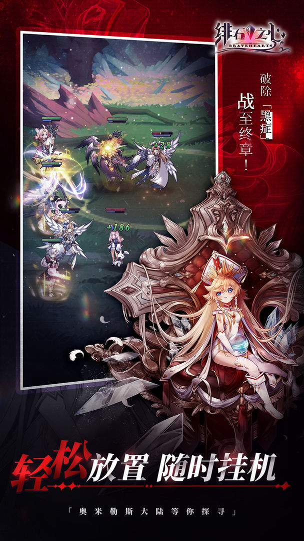 绯石之心手游游戏