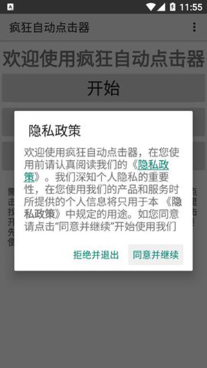 疯狂手指10秒游戏
