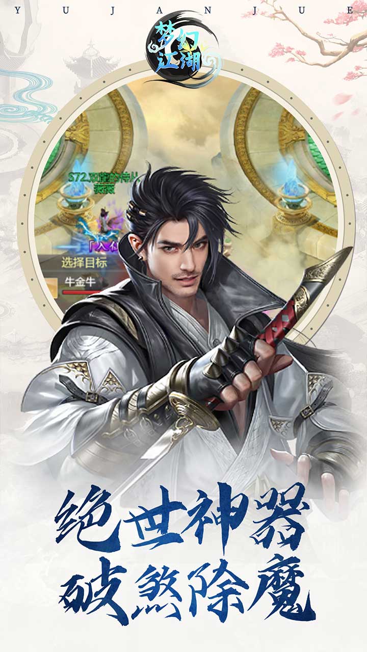 梦幻江湖H5游戏游戏