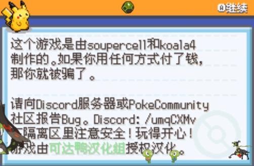 口袋妖怪激进红游戏游戏