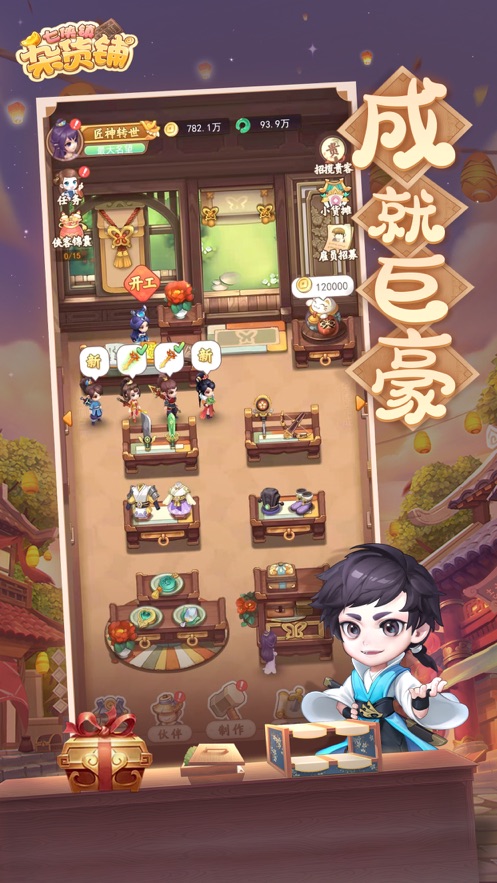 七侠镇杂货铺游戏