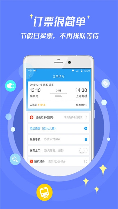 114票务APP