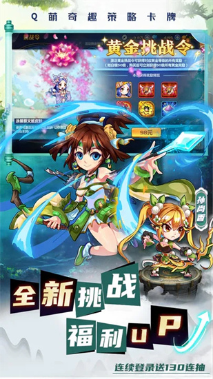 萌将风云免费版游戏