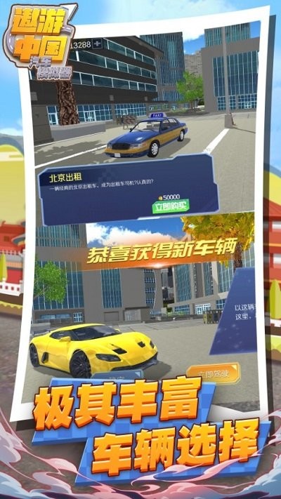 遨游中国汽车模拟器游戏游戏