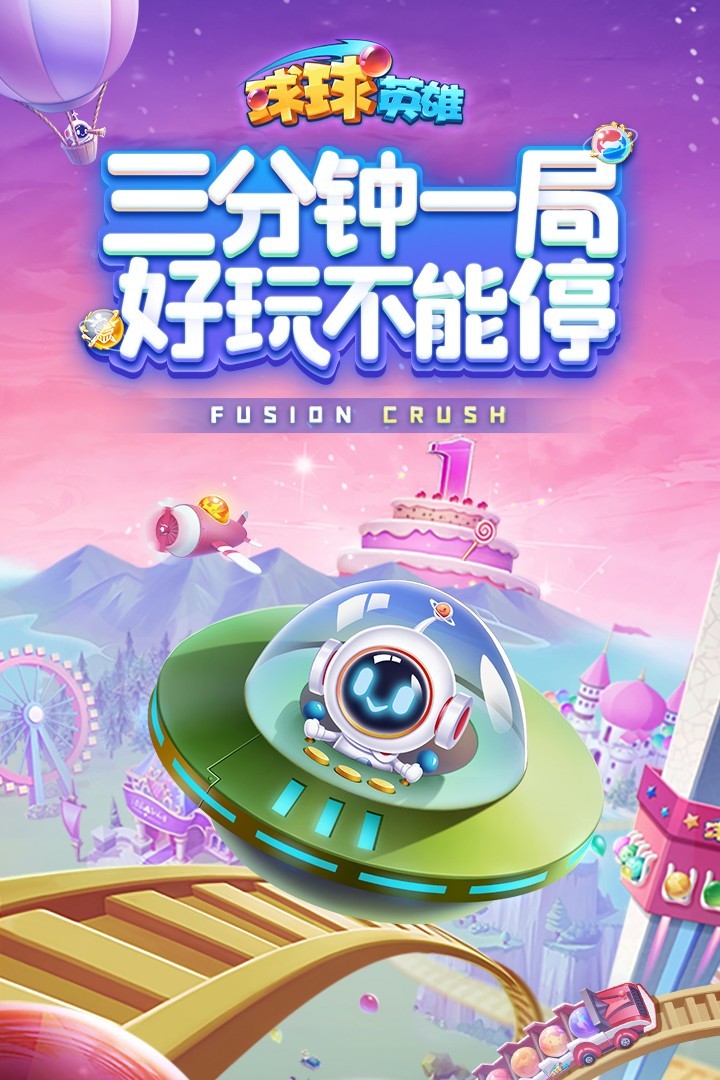 球球英雄游戏游戏