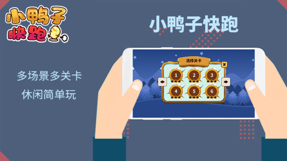 小鸭子快跑游戏游戏
