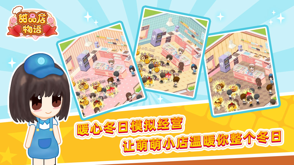 甜品店物语游戏
